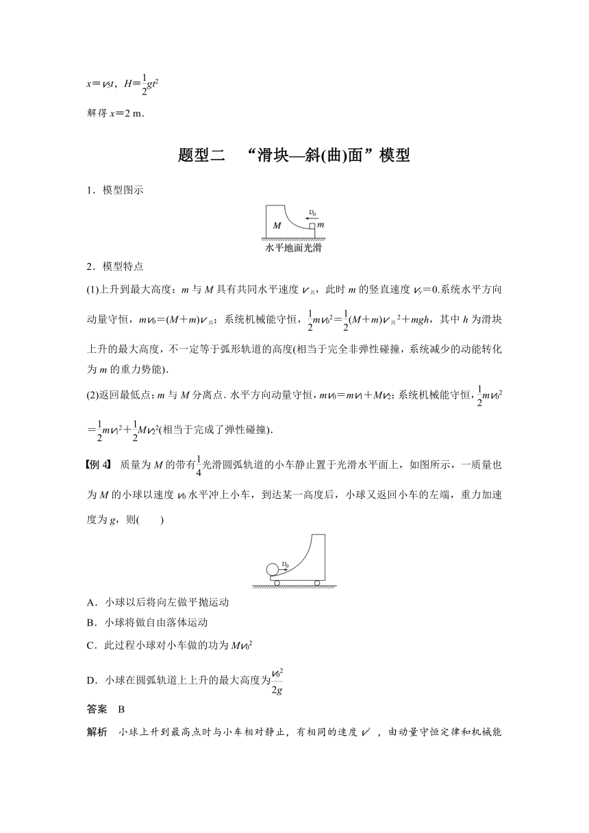 2023年江苏高考 物理大一轮复习 第七章 专题强化十一　碰撞模型的拓展（学案+课时精练 word版含解析）