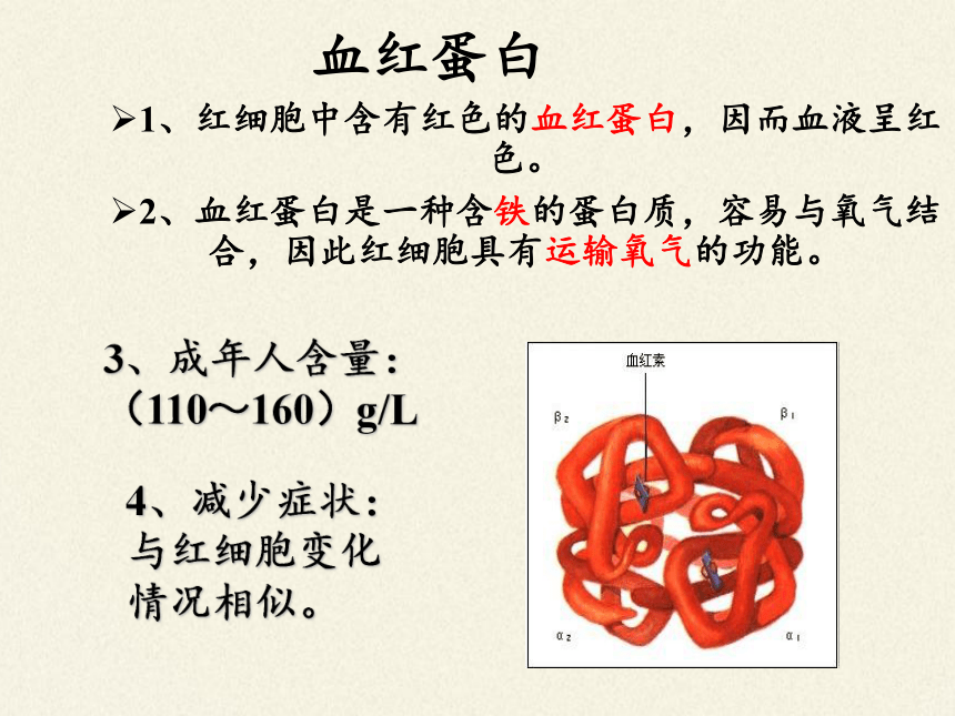 苏教版生物七年级下册 第十章 第一节 血液和血型课件(共33张PPT)