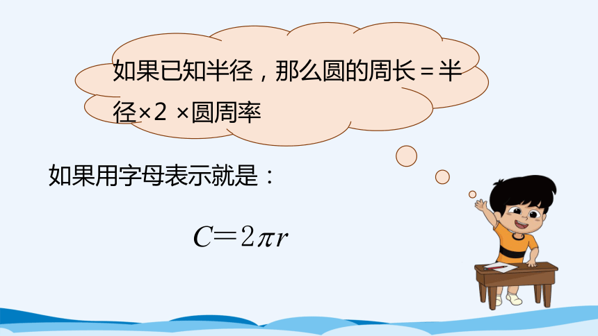 六年级上北师大版第一单元第六课时圆的周长 课件