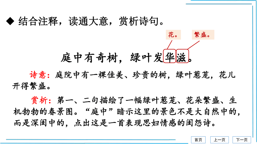 八年级上册3单元课外古诗词诵读【统编八上语文最新精品课件 考点落实版】课件(共47张PPT)