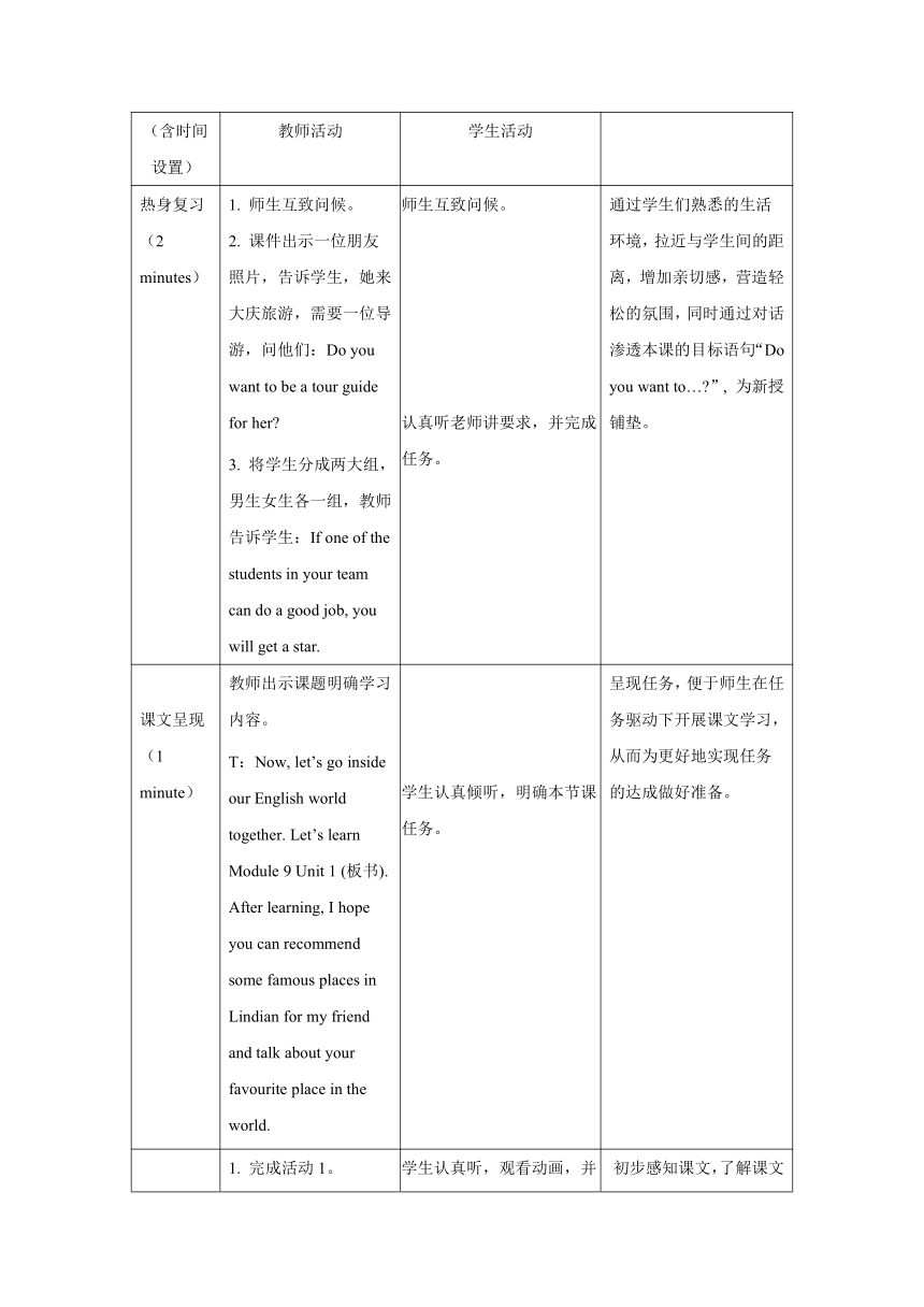 小学英语 外研版（一起） 六年级上册  Module 9 表格式教案