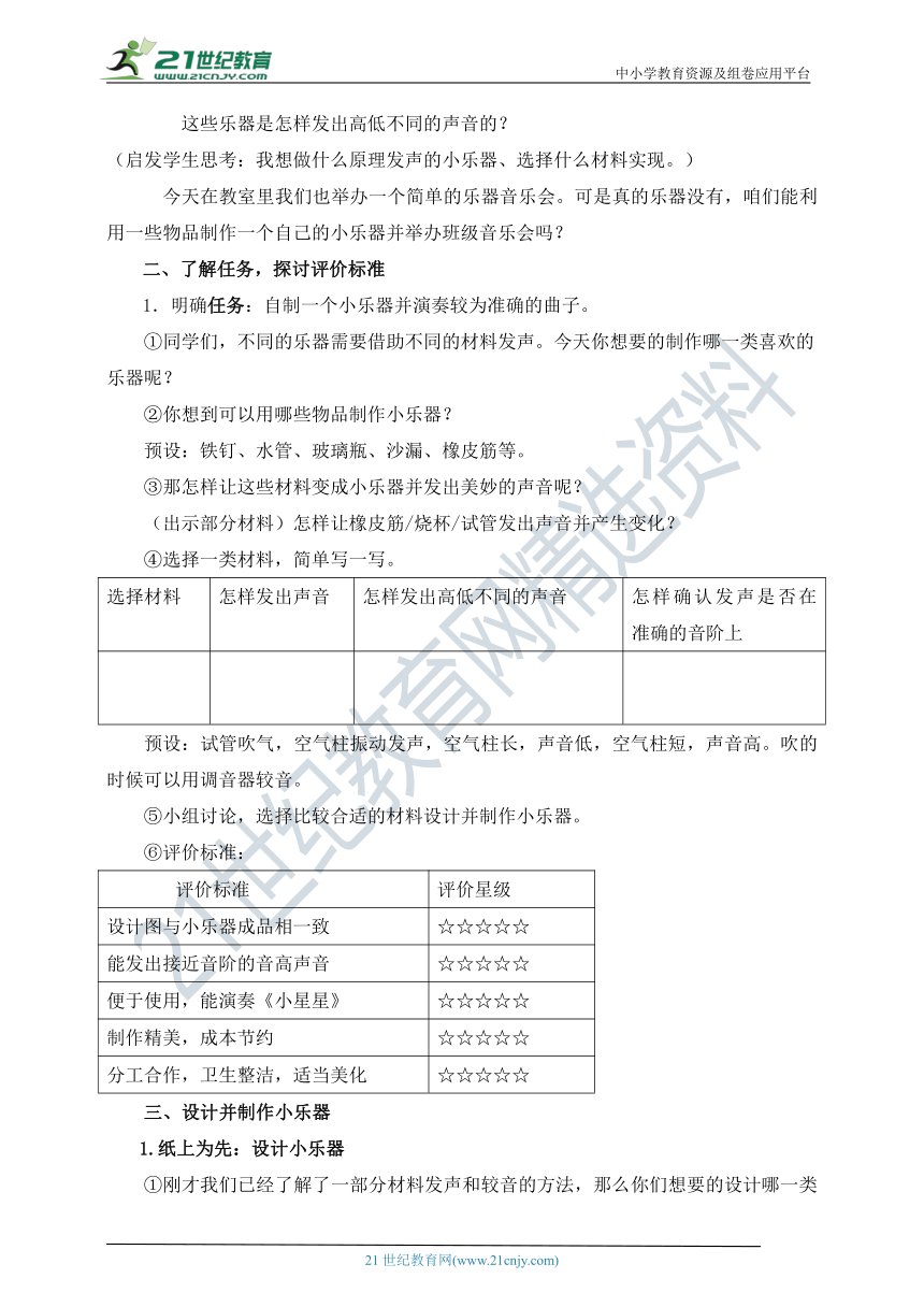 1.8 制作我们的小乐器 教案