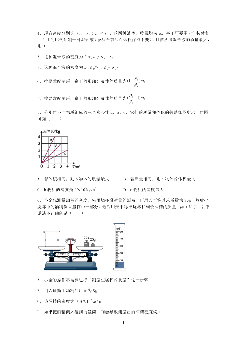 【期末提分】浙教版2022-2023学年上学期七年级科学达标训练（十一）：物质的密度【word，含答案】