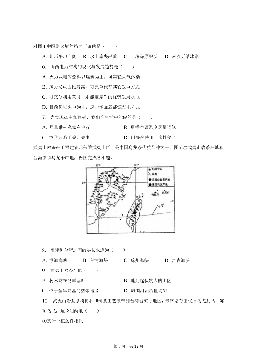 2022-2023学年安徽省淮南市谢家集区等三地八年级下期中地理试卷（含答案）