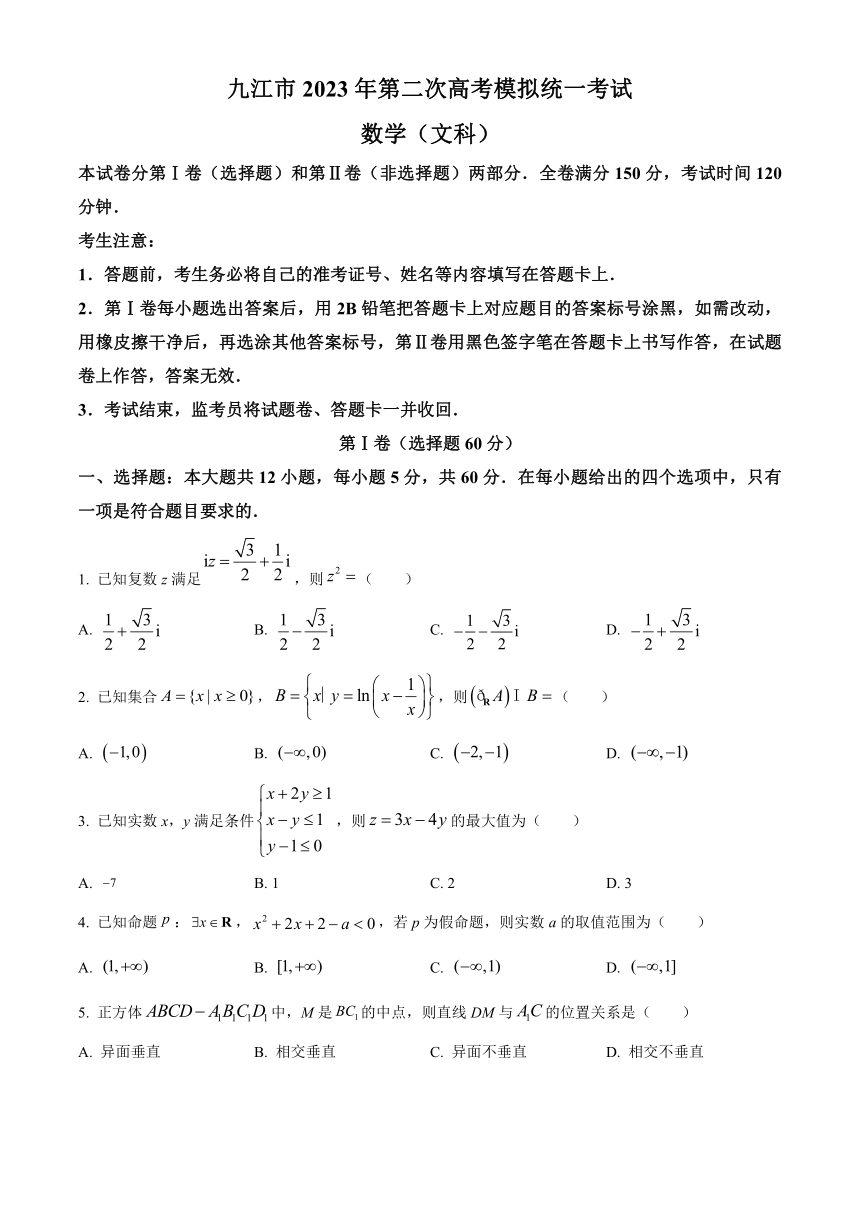 2023届江西省九江市高三第二次高考模拟统一考试数学（文）试题（解析版）