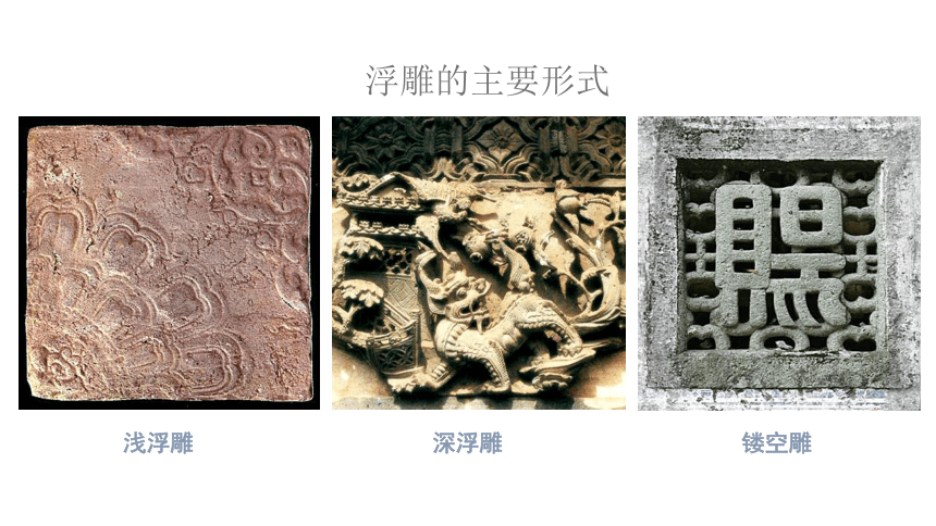 浙美版四年级上册2.砖石上的雕刻课件（27张PPT内嵌视频)