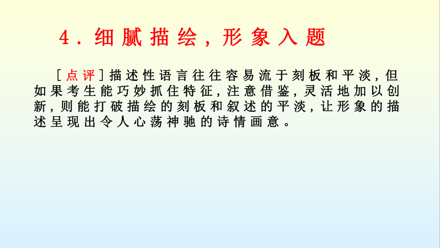 2023届高中考作文指导 ：作文开头结尾方法 课件(共58张PPT)