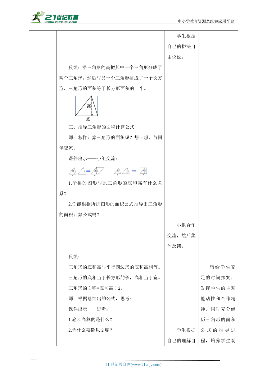 新课标北师大版五上4.4《探索活动：三角形的面积》教学设计