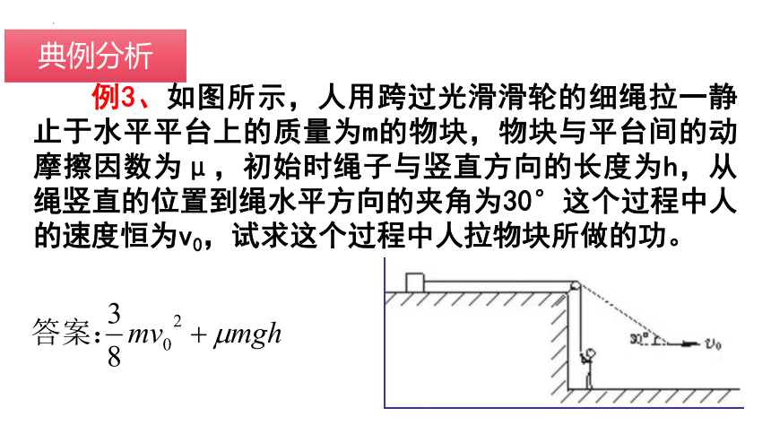 8.3.2 动能定理的基本应用（课件）高一物理（人教版2019必修第二册）(共30张PPT)