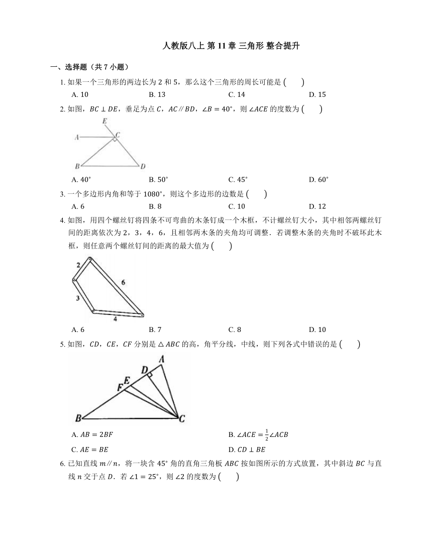 人教版八年级数学上册  第11章三角形整合提升练习 （含解析）