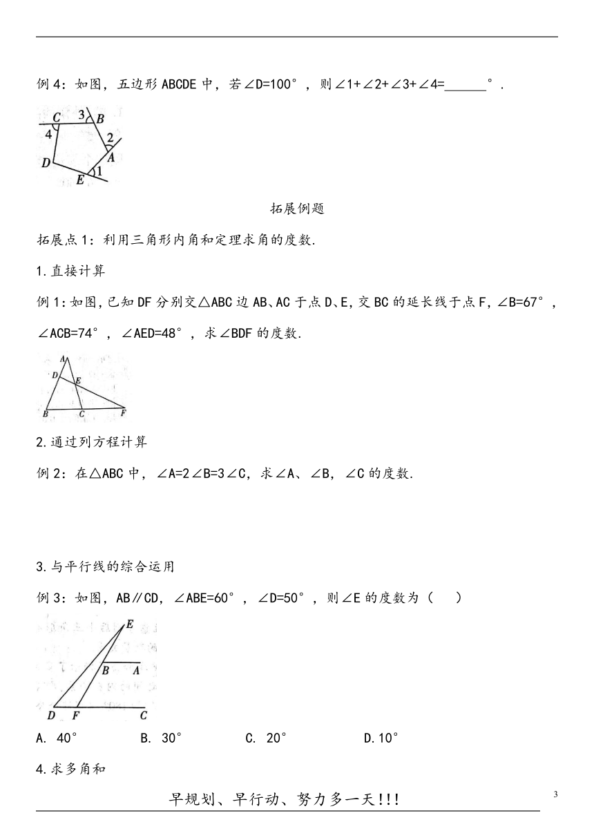 苏科版七年级下册：7.5多边形的内角和与外角和学案（无答案）