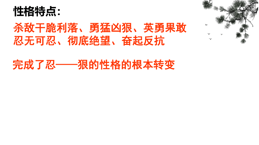 13.1《林教头风雪山神庙》课件(共33张PPT)2023-2024学年统编版高中语文必修下册