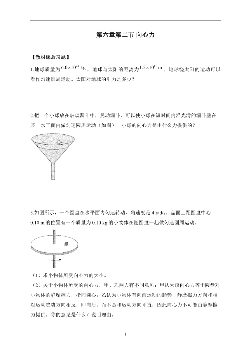 第六章第二节 向心力-高一物理人教版（2019）必修第二册 课时练习（含解析）