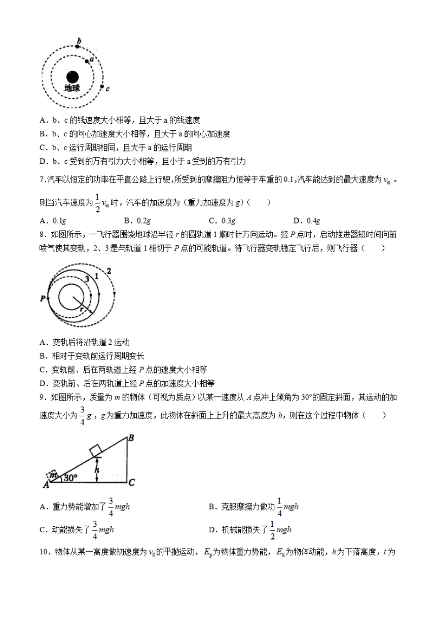 江苏省泰州中学2023-2024学年高一下学期4月期中考物理试题（PDF版含答案）