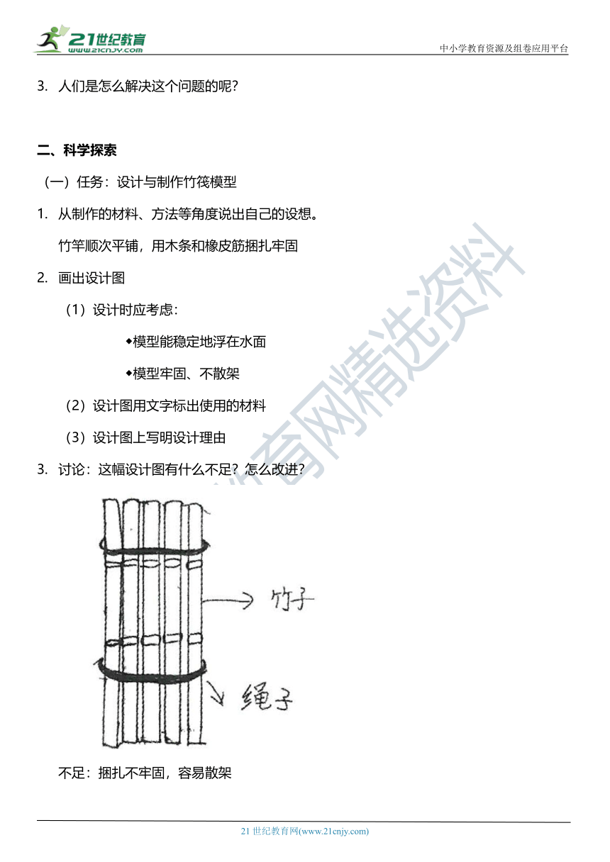 （核心素养目标）2.2 用浮的材料造船  教案设计