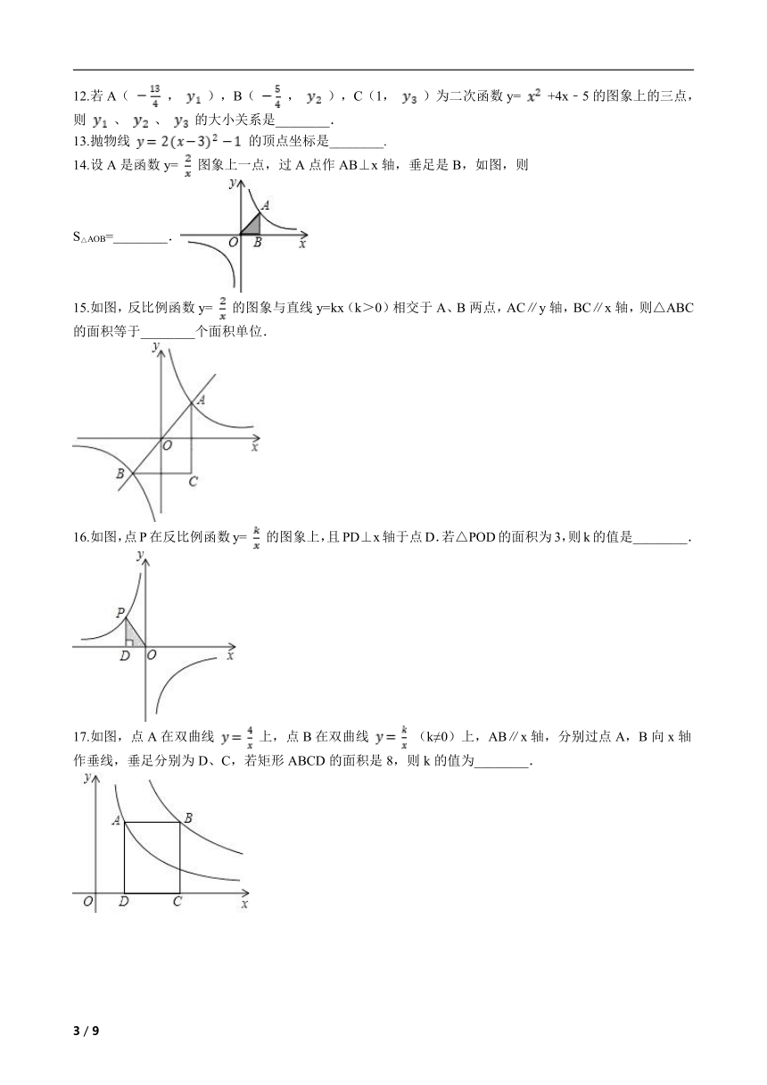 2021-2022学年青岛版九年级数学下册第五章 对函数的再探究 单元检测试卷（word版、含答案）