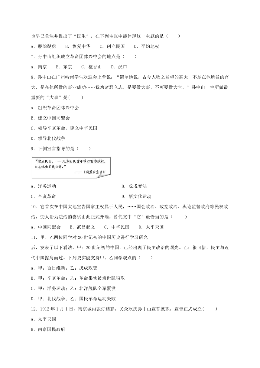 人教部编版历史八年级上册第三单元资产阶级革命与中华民国的建立综合测试（含答案）