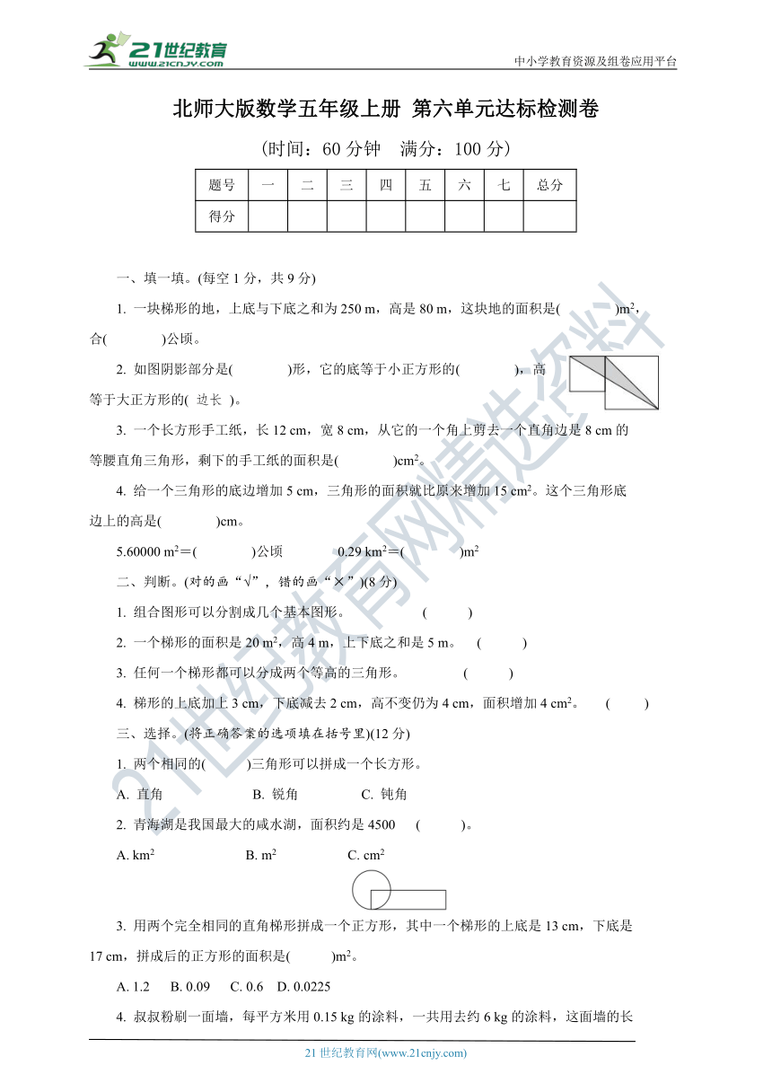 北师大版数学五年级上册 第六单元达标检测卷(含答案）