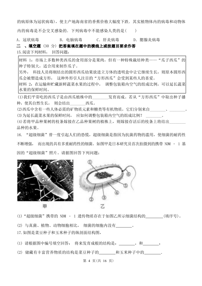 周周测 第1章 代代相传的生命练习（范围1.4-1.6，含解析）