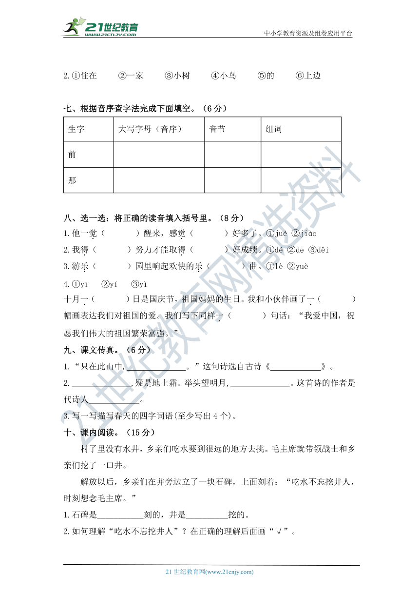 统编版一年级语文下册期中综合检测试卷（含答案）