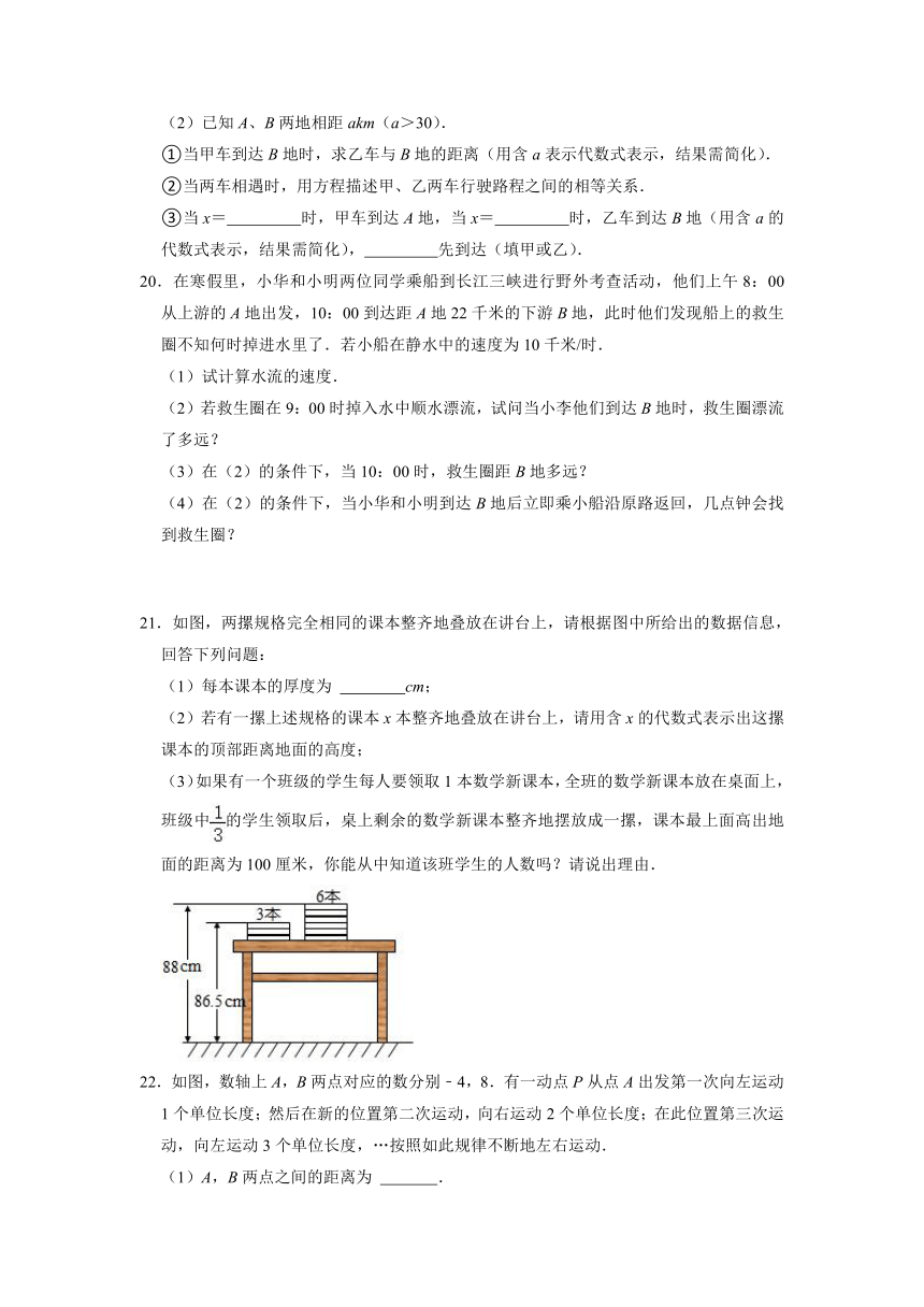 2021-2022学年鲁教版（五四制）六年级数学上册4.3一元一次方程的应用 自主达标测评（word版含解析）