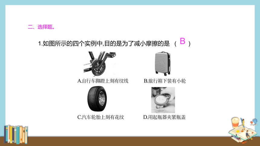 2020-2021学年粤沪版八年级物理下册知识点通关训练课件    6.4 探究滑动摩擦力（19张）