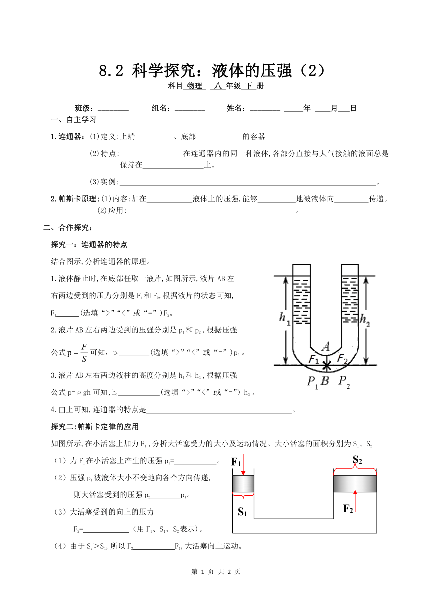 沪科版八年级下册物理导学案  8.2 科学探究：液体的压强（第二课时）（无答案）