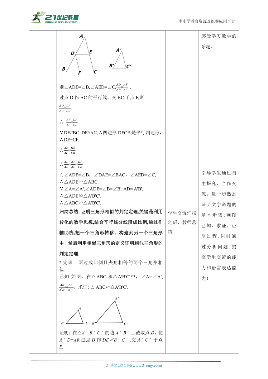 【核心素养目标】4.5相似三角形的判定定理证明 教学设计