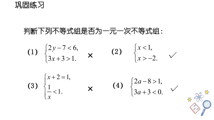 2023—2024学年人教版七年级数学下册9.3一元一次不等式组课件（共36张PPT）