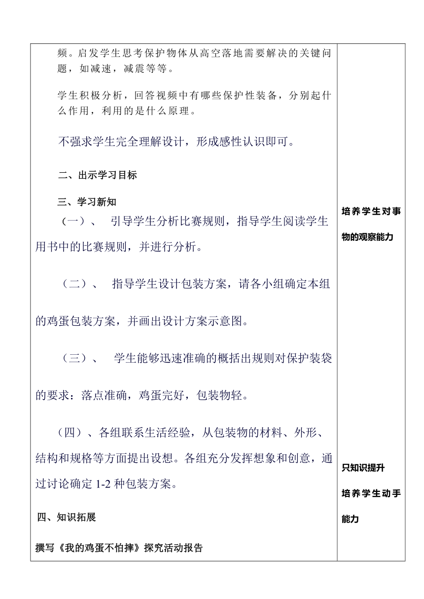 沪科版综合实践活动七下 我的鸡蛋不怕摔 教案（表格式）