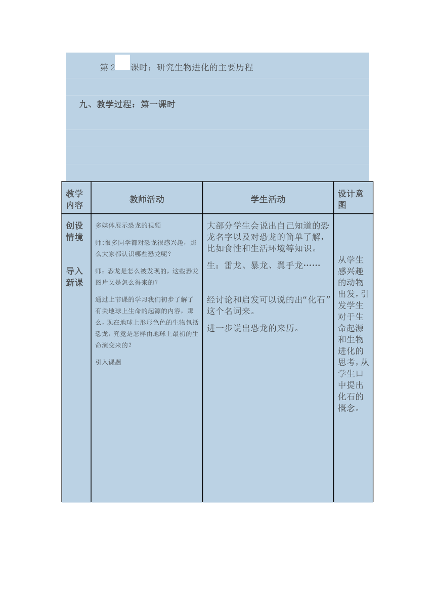 苏科版生物八年级下册 7.23.2 生物进化的历程 教案