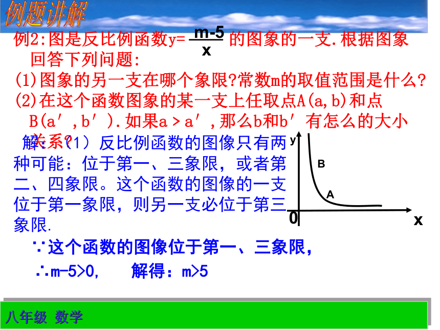 人教版数学九年级下 册26.1反比例函数的图像和性质(2) 课件（共35张ppt）