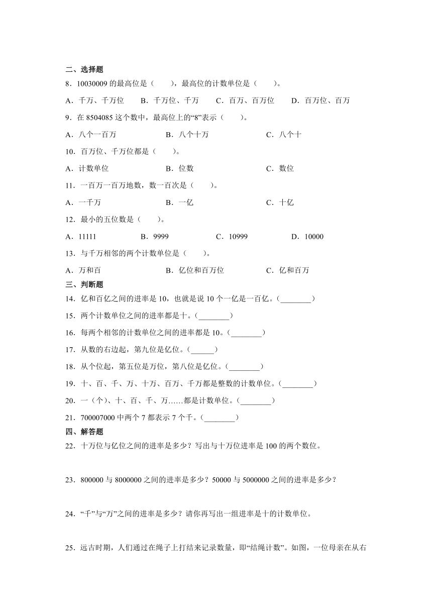 十进制计数法（习题）20211_2022学年度四年级数学上册（含答案）人教版