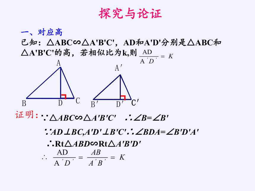 沪科版数学九年级上册 22.3 相似三角形的性质 课件(共14张PPT)