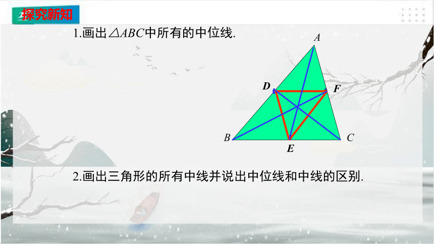 6. 3三角形的中位线   课件（共26张PPT）