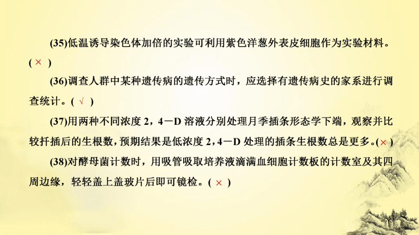 新人教生物二轮复习课件17 实验与探究(课件共70张PPT)