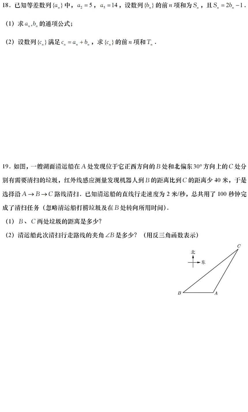 上海市控江中学2021届高三上学期9月月考数学试卷 PD版含答案