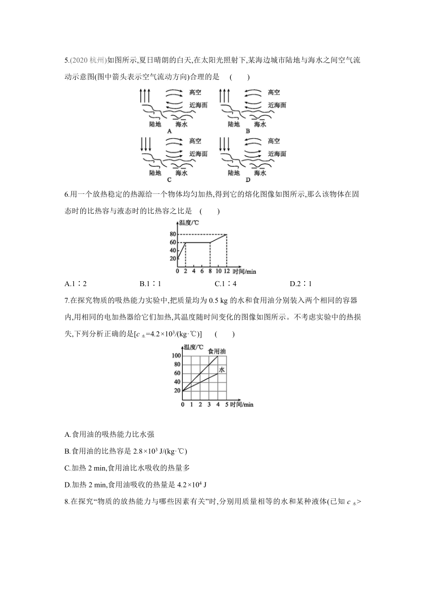 北京课改版物理八年级全一册课时同步作业：7.7比热容  第2课时　比热容的应用（有答案）