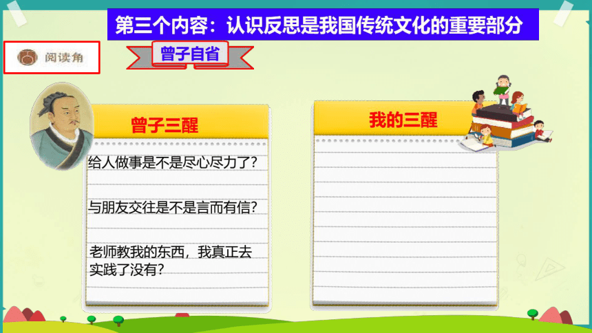 六年级下册1.3 学会反思 第二课时(共20张PPT)