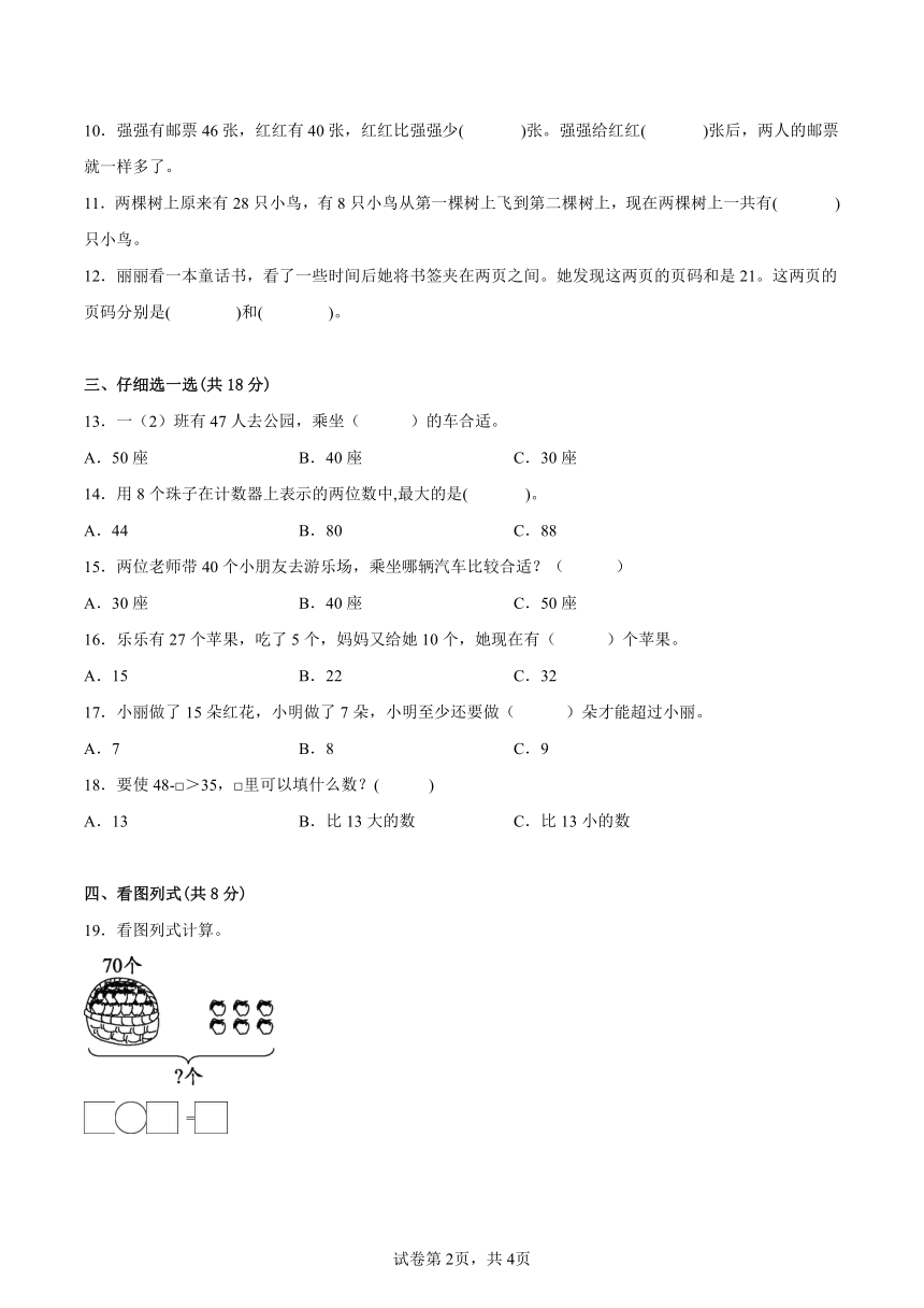 江苏省2021-2022学年一年级下学期数学期中备考卷一（扬州专版）（含答案）