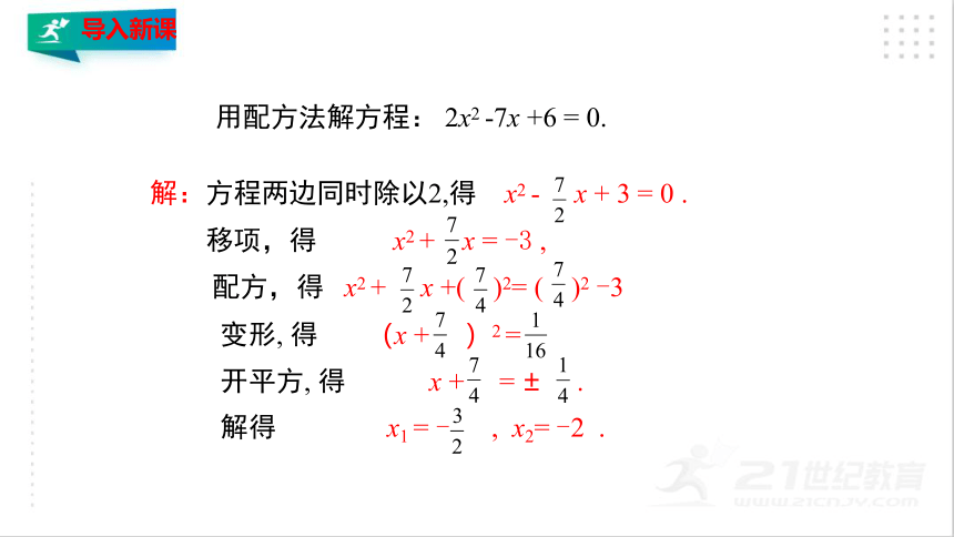 2.3.1用公式法求解一元二次方程（1）  课件（共28张PPT）