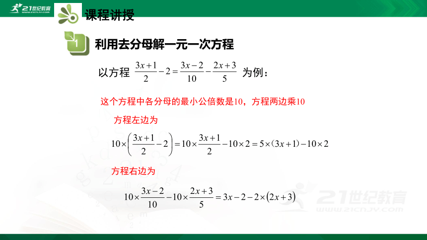 5.2  求解一元一次方程第3课时  课件（共23张PPT）