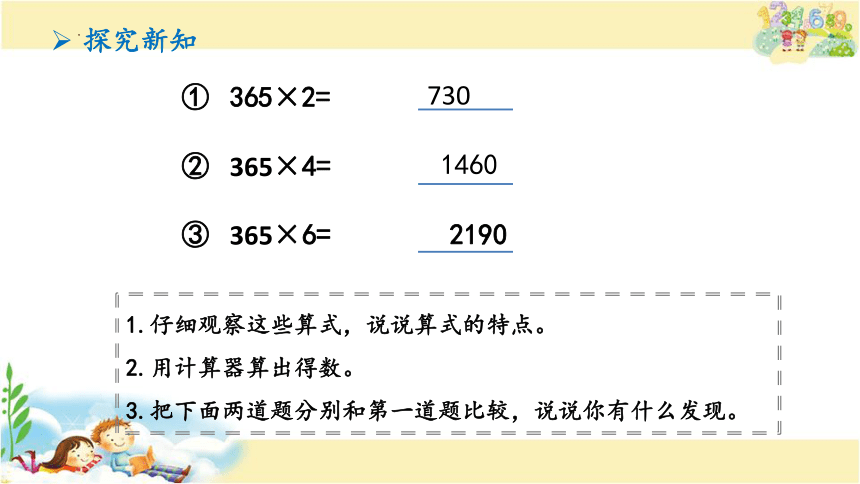 用计算器探索规律（课件）四年级下册数学苏教版(共13张PPT)