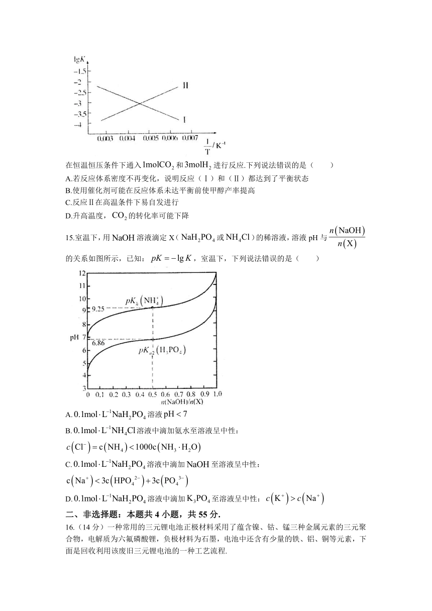 辽宁省名校2023届高三下学期5月第四次模拟考试化学试题（含答案）