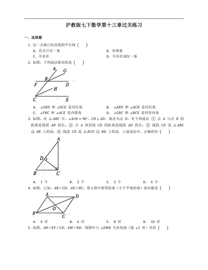 2020-2021学年沪教版七下数学第十三章相交线平行线过关练习（word版含答案）