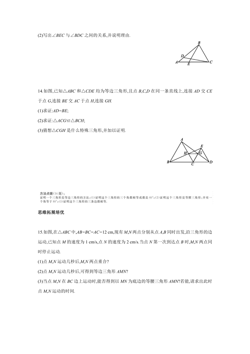 沪科版数学八年级上册同步提优训练：15.3等腰三角形的判定（第2课时）（word版 含答案）