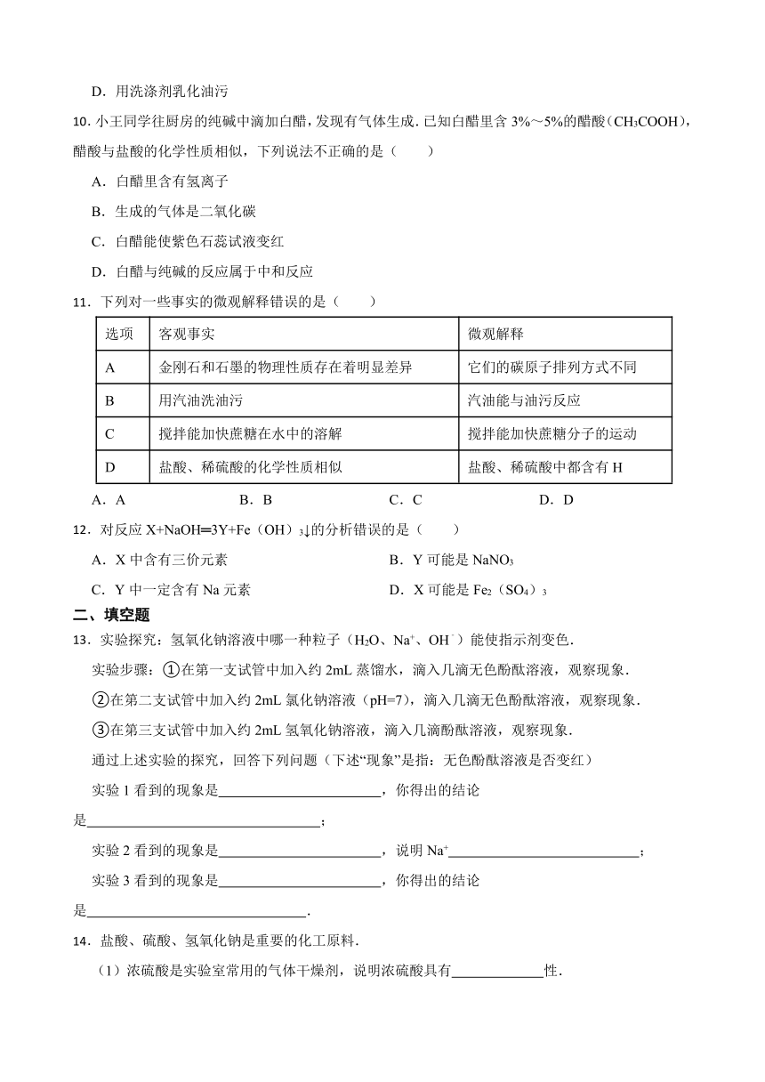 实验活动6 酸 碱的化学性质 同步练习（含答案） 2022-2023学年人教版九年级下册化学