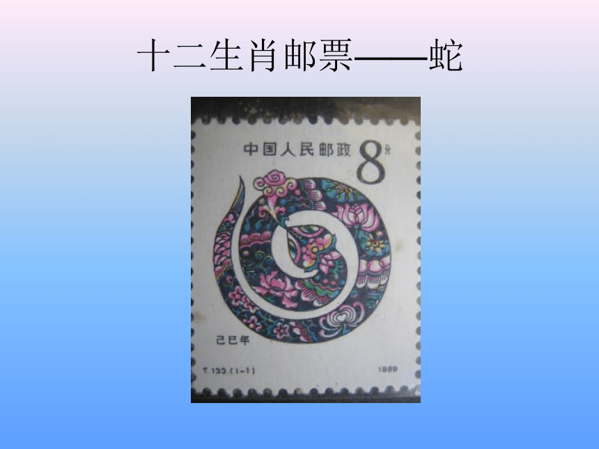 冀教版四年级下册信息技术 15.我的集邮册 课件（26ppt）