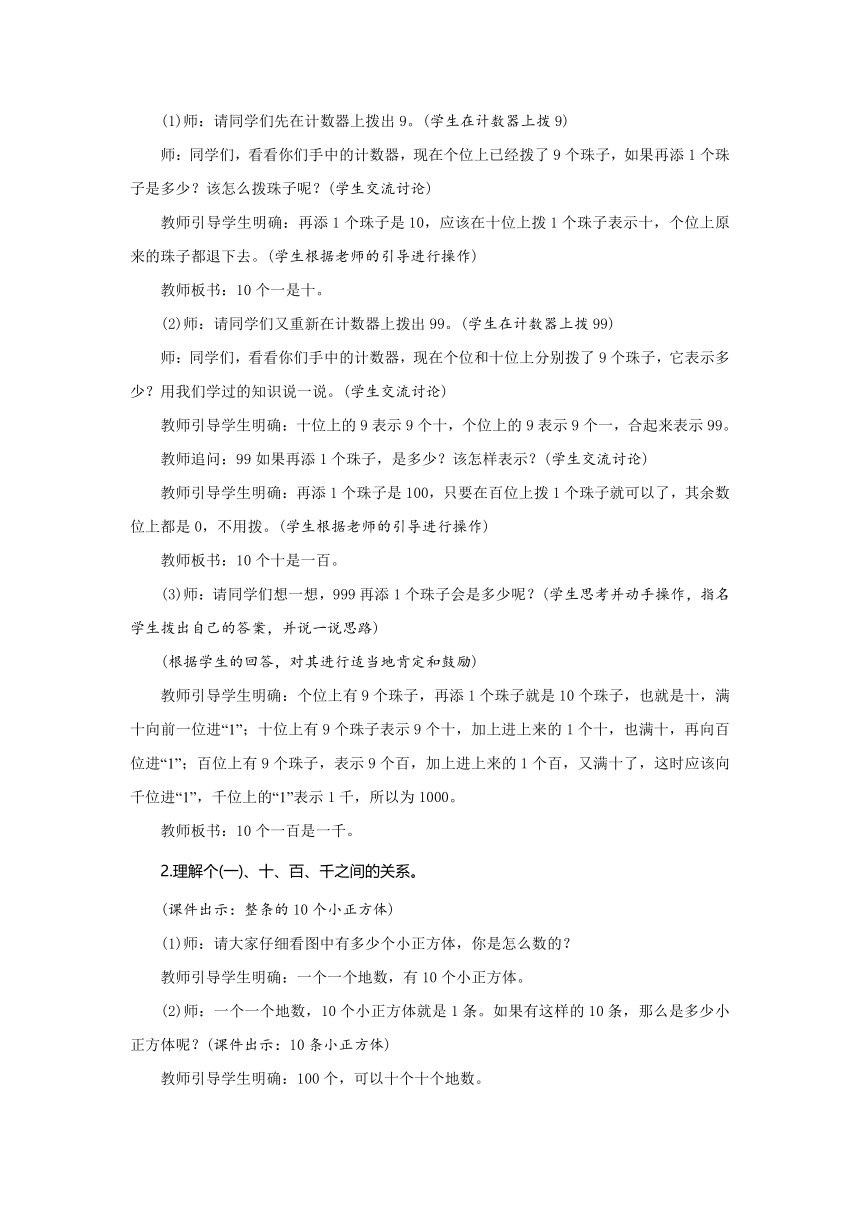 北师大版数学二年级下册 3.1　数一数(一)  教案