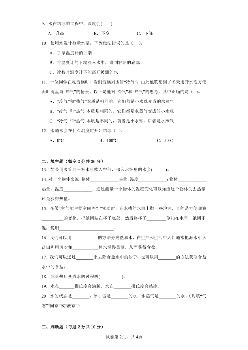 苏教版三年级科学上册期中摸底检测（C）卷（含答案）